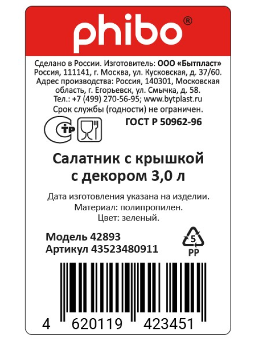 Миска с крышкой Phibo Весна декоративная, 3л