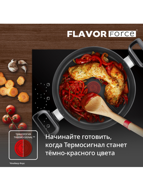 Кастрюля Tefal Flavor Force с крышкой 3.1л, 20см