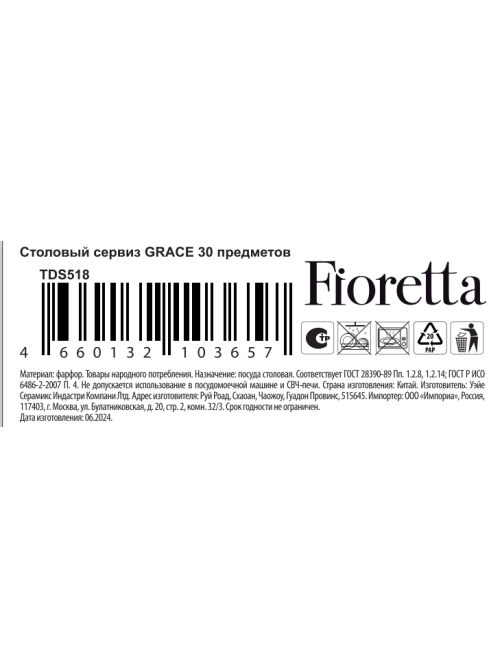 Набор столовый Fioretta Grace 30 предметов