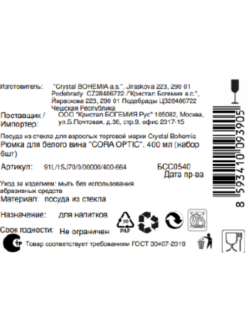 Набор бокалов для вина Crystal Bohemia Cora Optic, 400мл x 6шт