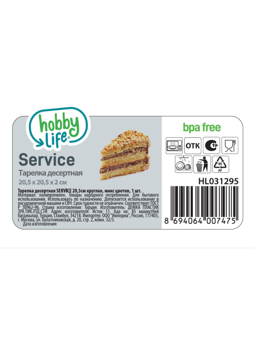 Тарелка Hobby Life Service десертная круглая в ассортименте, 20.5см