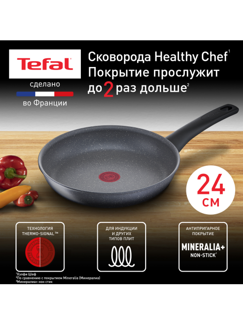 Сковорода Tefal Healthy chef для индукционных плит, 24см