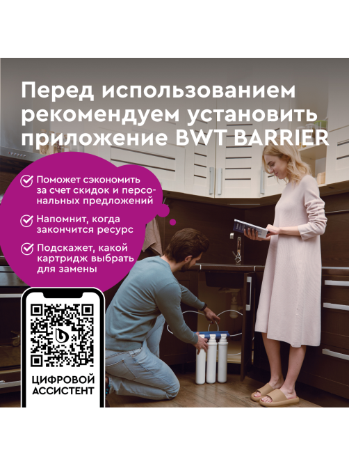 Картриджи для фильтра под мойку Барьер Эксперт стандарт быстросъемные