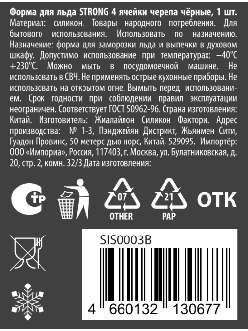 Форма для льда Sirocco Strong 4 ячейки, 16 x 12.5 x 6.5см