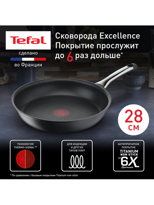 Сковорода Tefal Excellence, 28cм