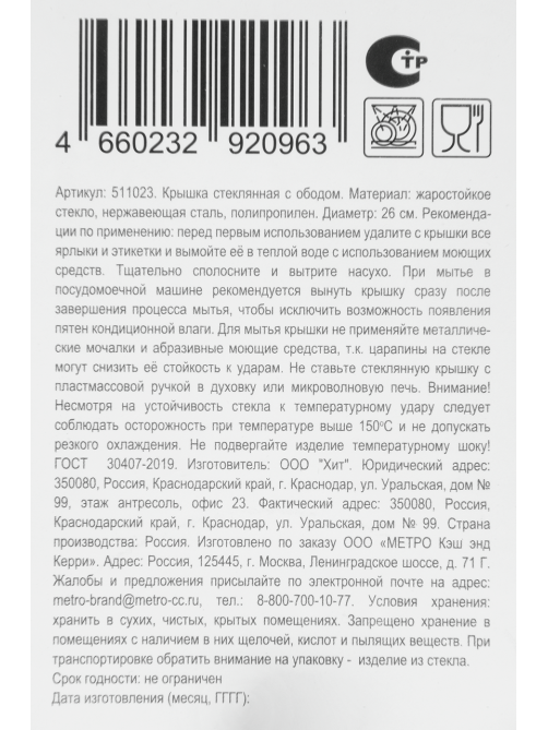 Tarrington House Крышка стеклянная с ободом, 26 см