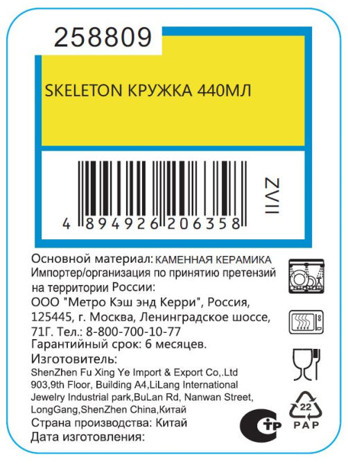 Кружка Skeleton, 440мл