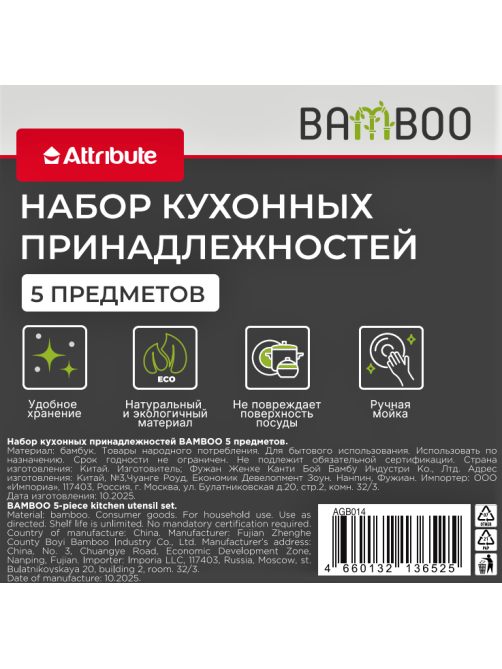 Набор кухонных принадлежностей Attribute Bamboo 5 предметов