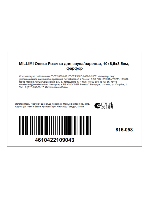 Соусник Millimi Onyx, 10 x 6.5см