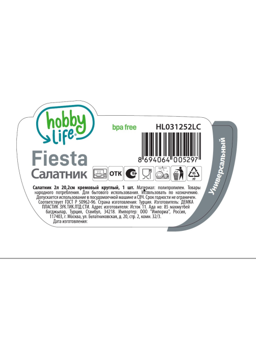 Салатник Hobby Life Fiesta круглый кремовый, 2л