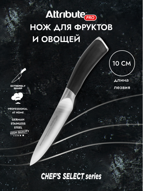 Нож Attribute Chef's Select для фруктов и овощей, 10см