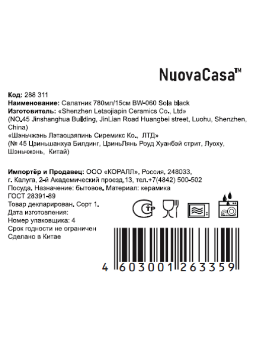 Салатник Nuovacasa Sola Black 780мл, 15см