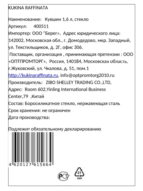 Кувшин Kukina Raffinata Грани стекло, 1.6л