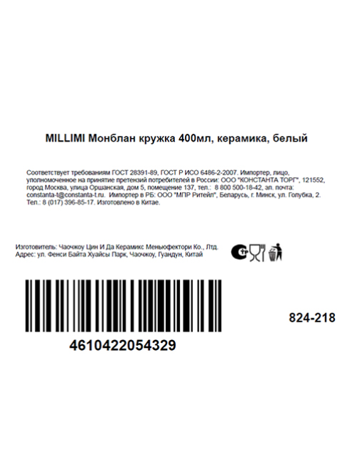 Кружка Millimi Монблан, 400мл
