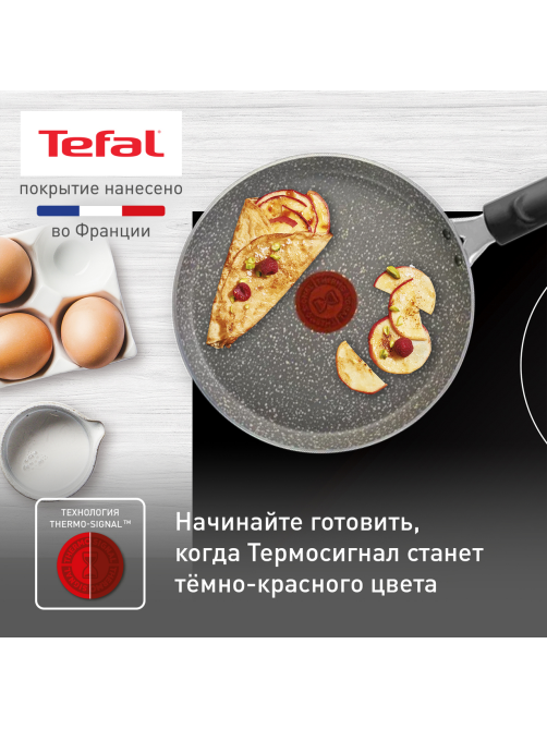 Сковорода Tefal Natural Cook блинная, 22см
