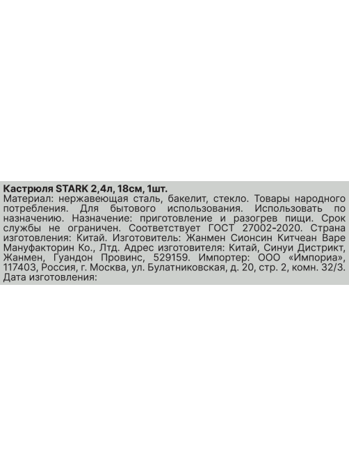 Кастрюля с крышкой Attribute Stark 2.4л, 18см