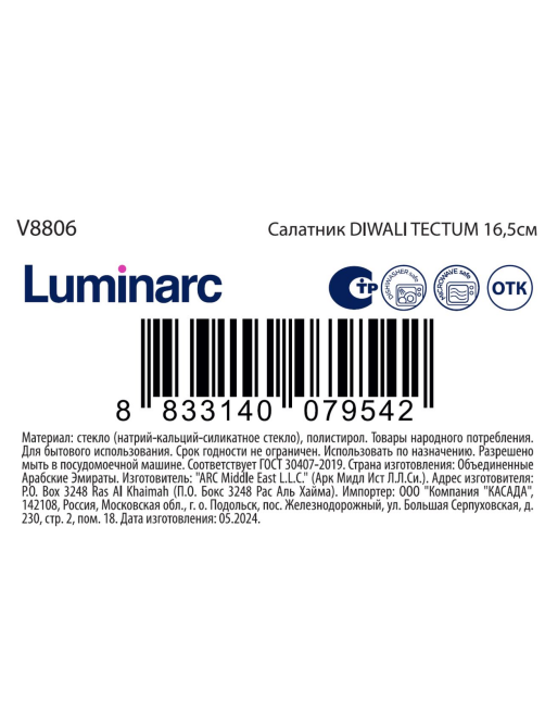 Салатник Luminarc Tectum, 16.5см