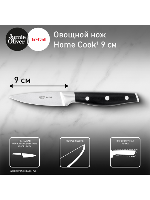 Нож для овощей Tefal Home Cook Jo, 9см