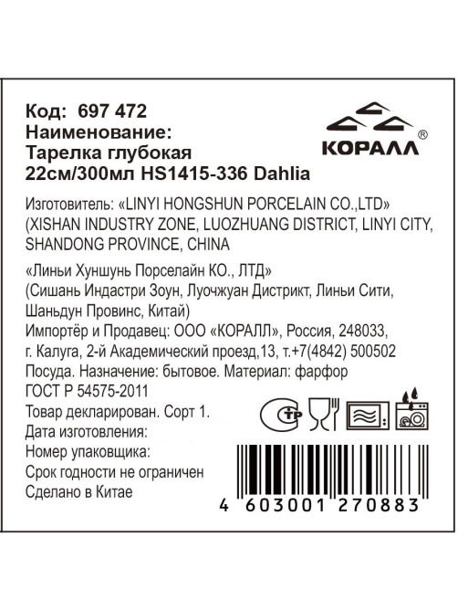 Тарелка суповая Коралл Dahlia 300мл, 22см