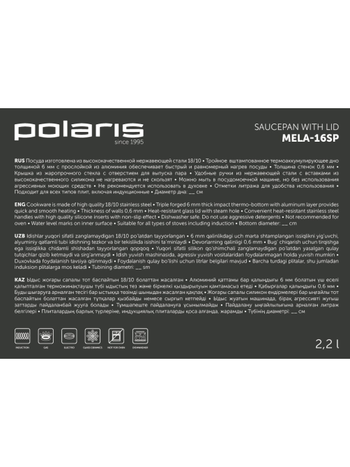 Ковш Polaris Mela с крышкой, 2.2л
