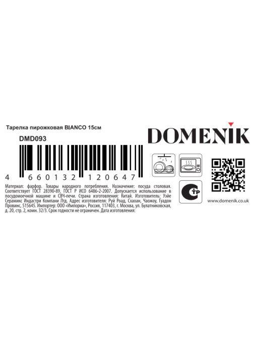 Тарелка пирожковая Domenik Bianco, 15см