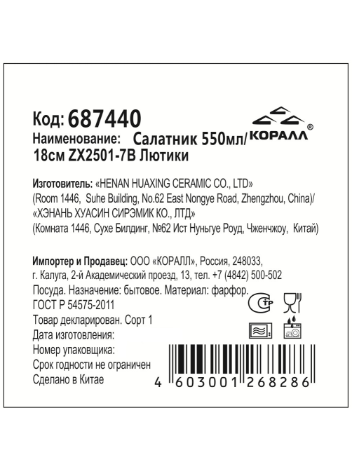 Салатник Коралл Лютики 550мл, 18см