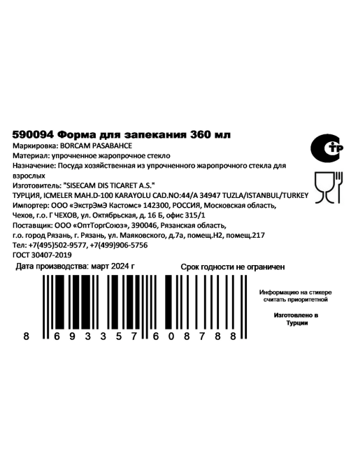 Форма для запекания Borcam 360мл, 12 x 15см