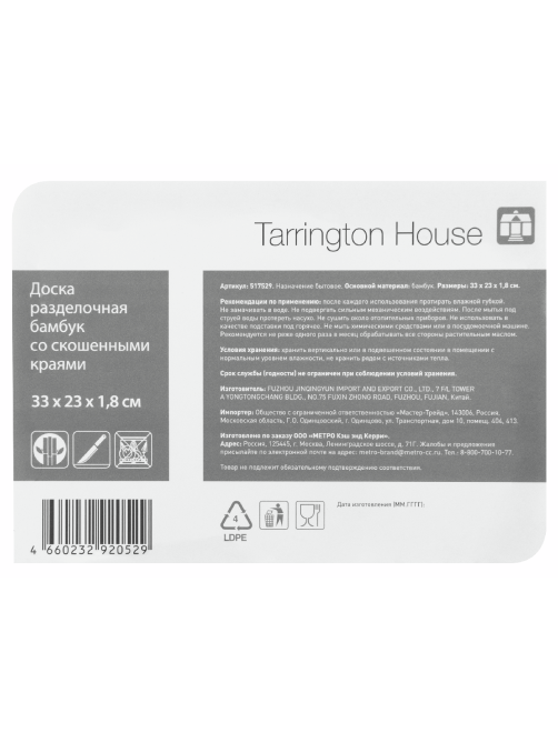 Tarrington House Доска разделочная бамбук со скошенными краями, 33 х 23 х 1.8см