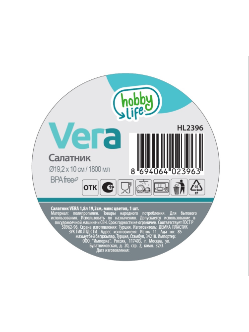 Салатник Hobby Life Vera в ассортименте, 1.8л