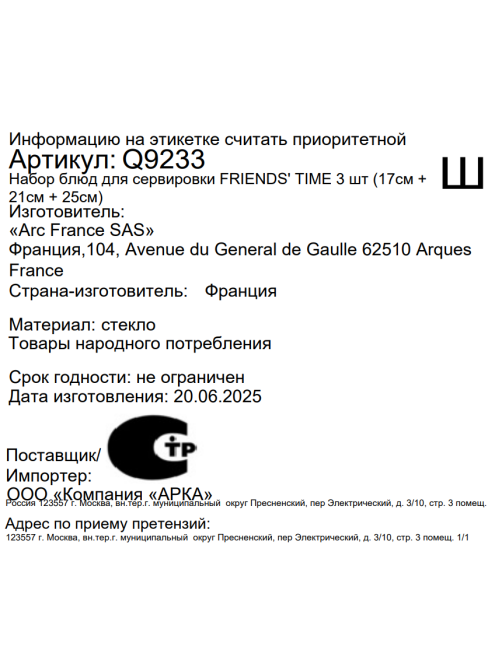 Набор блюд для сервировки Luminarc Friend's Time 17см, 21см и 25см