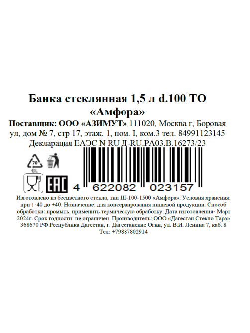 Банка Амфора 100мм, 1.5л