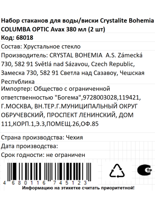 Набор стаканов Crystalite Bohemia Columbia Avax Optic, 380мл x 2шт