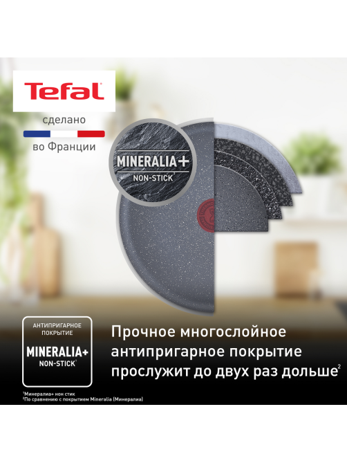 Сковорода Tefal Healthy chef для индукционных плит, 24см