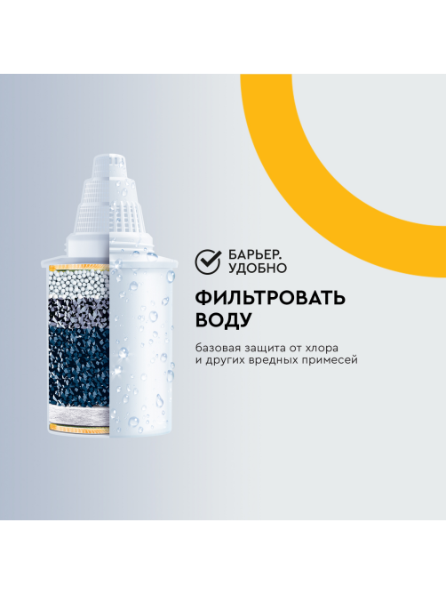 Кассеты для фильтра-кувшина Барьер Классик, 2 шт