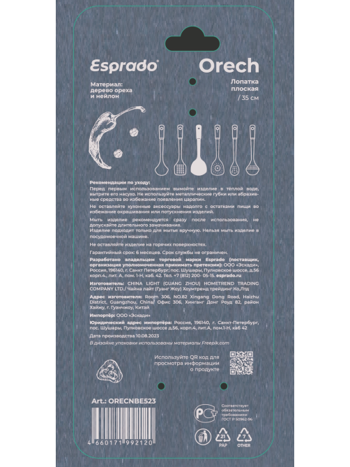 Лопатка Esprado Orech, 35см