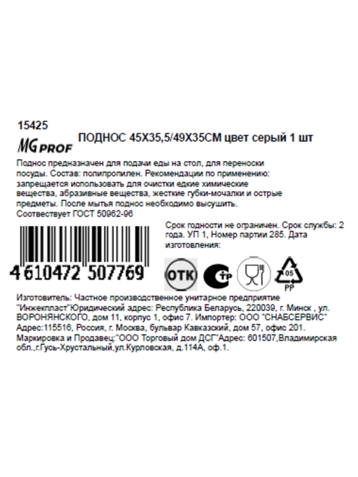Поднос для фастфуда Mgprof темно-серый, 45 x 34.5-49 x 34.5см