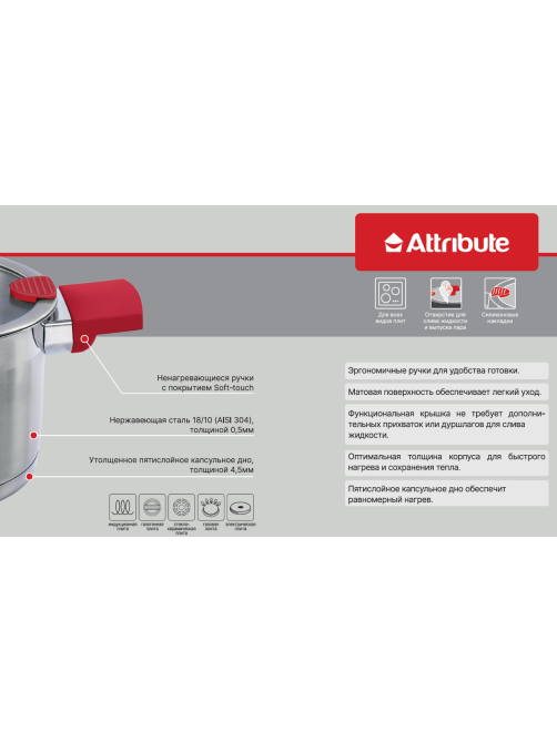 Кастрюля с крышкой Attribute Stark 5.8л, 24см