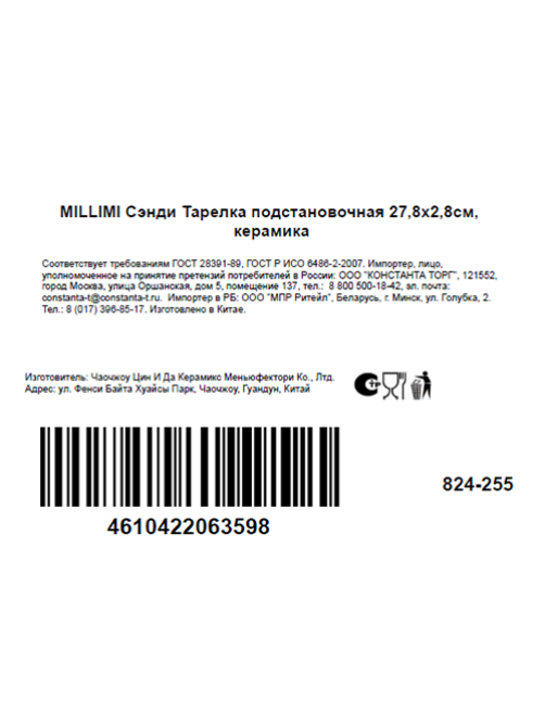 Тарелка обеденная Millimi Сэнди, 27.8см