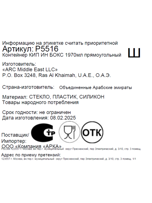 Контейнер Luminarc Keep'n'box, 1.97л