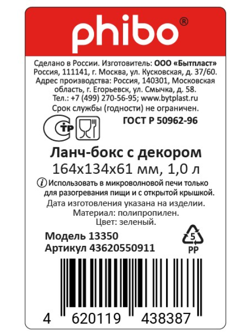 Ланч-бокс Phibo цветы 16 x 134x 6см, 1л