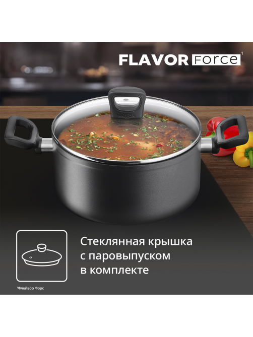 Кастрюля Tefal Flavor Force с крышкой 3.1л, 20см