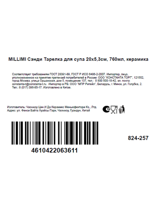 Тарелка суповая Millimi Сэнди 760мл, 20см