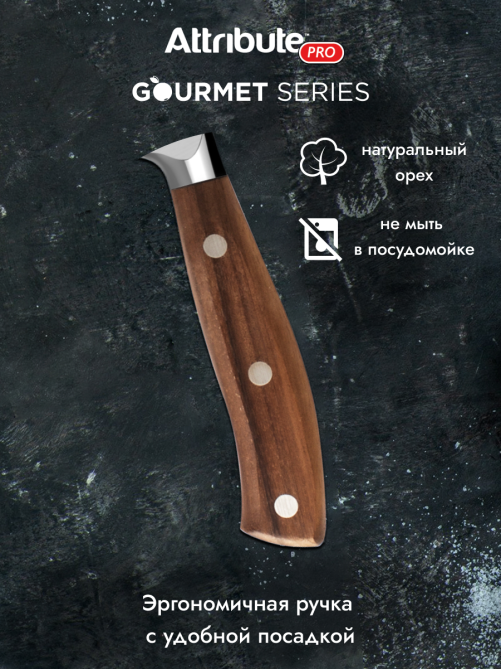 Нож Attribute Gourmet поварской, 20см