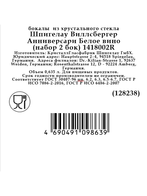 Набор бокалов для белого вина Spiegelau Willsberger Anniversary, 365мл х 2шт