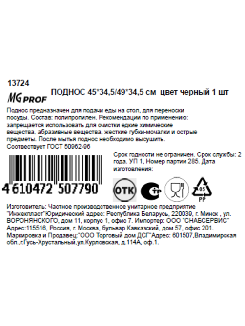 Поднос для фастфуда Mgprof черный, 45 x 34.5-49 x 34.5см