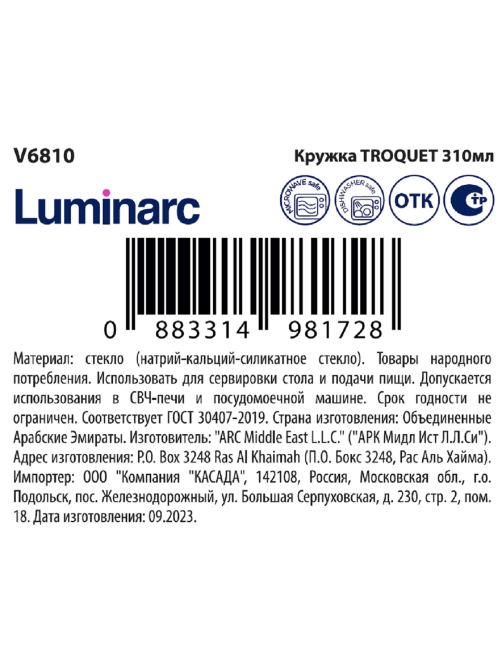 Кружка Luminarc Troquet, 310мл