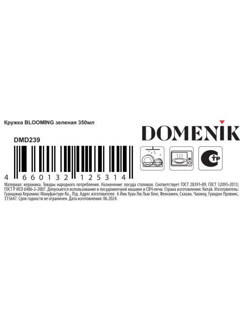 Кружка Domenik Blooming Green, 350мл
