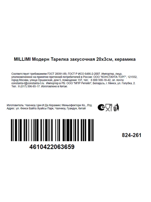 Тарелка десертная Millimi Модерн, 20см