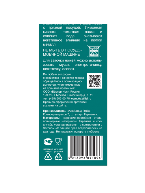 Нож для чистки овощей Axwild Ideal, 9см