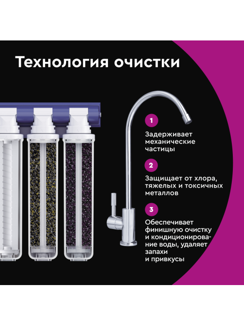 Фильтр под мойку Барьер Эксперт стандарт трехступенчатый быстросъемный